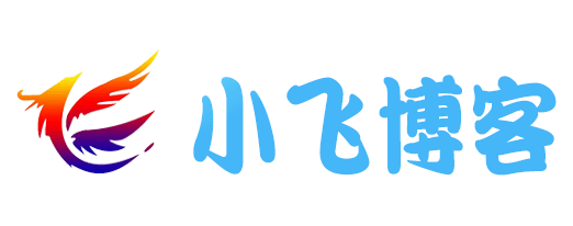 小飞博客